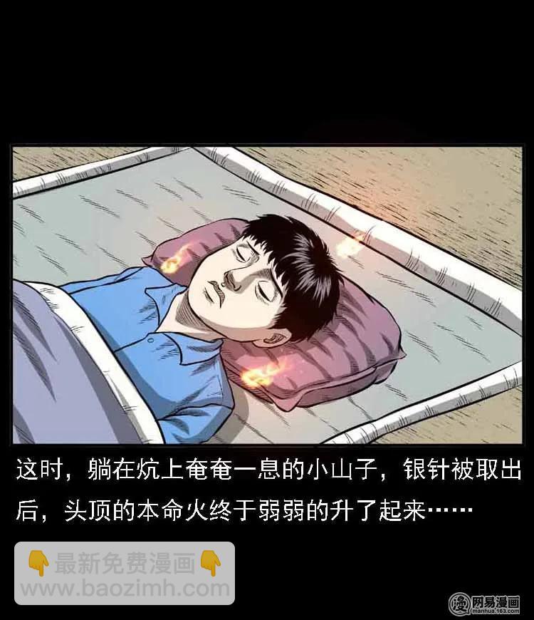 56 马疯子外传（二）下-第56话