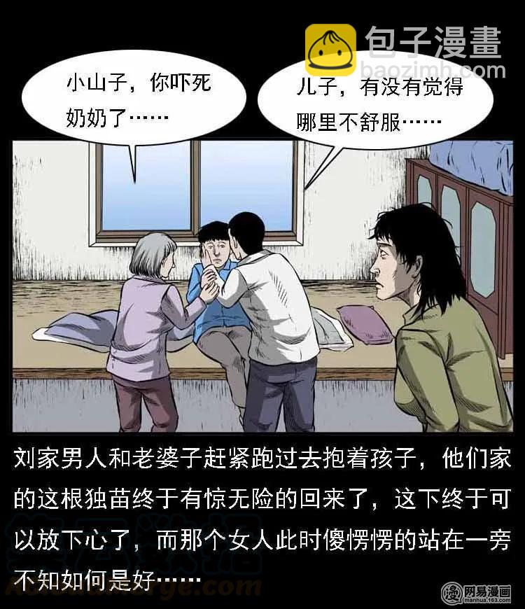 56 马疯子外传（二）下-第56话