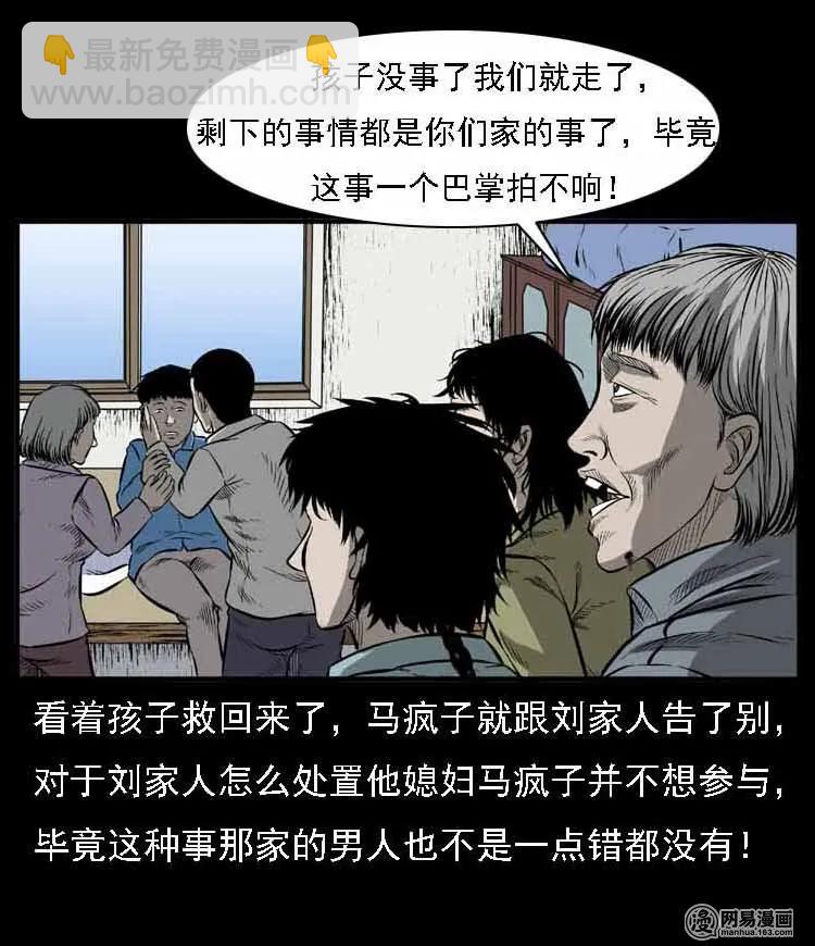 56 马疯子外传（二）下-第56话
