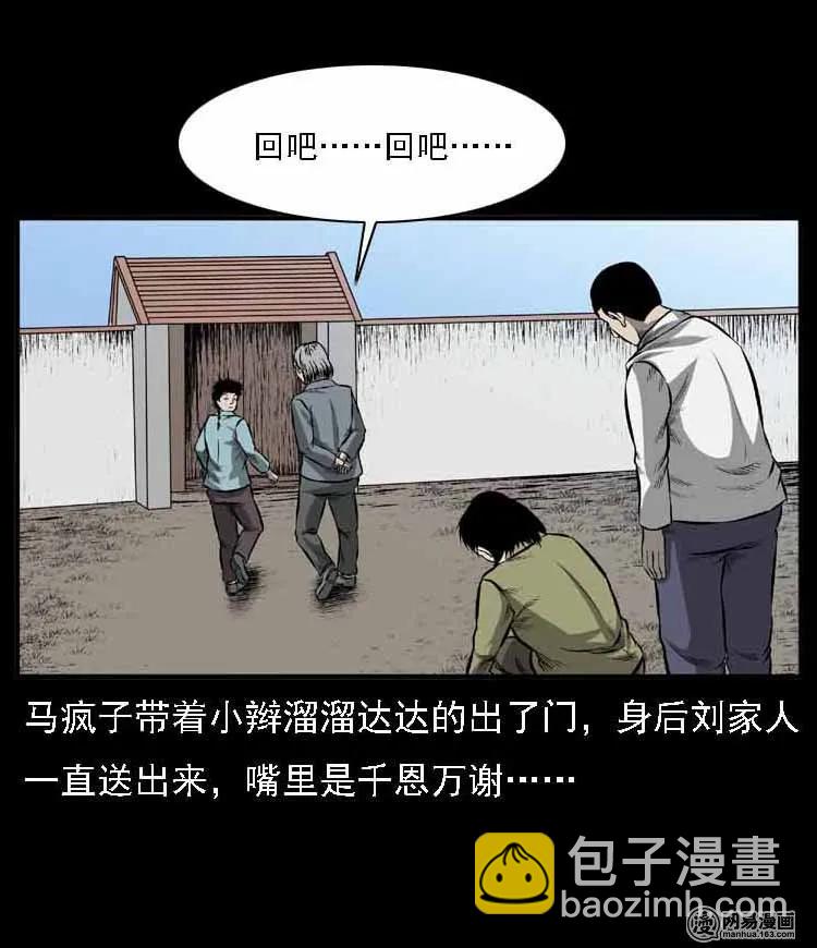 56 马疯子外传（二）下-第56话