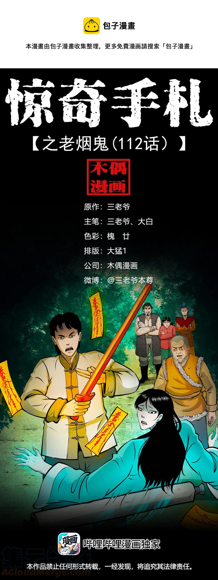 550 老烟鬼112话(1/2)-第552话