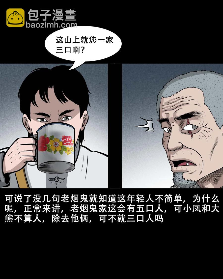 550 老烟鬼112话(1/2)-第552话