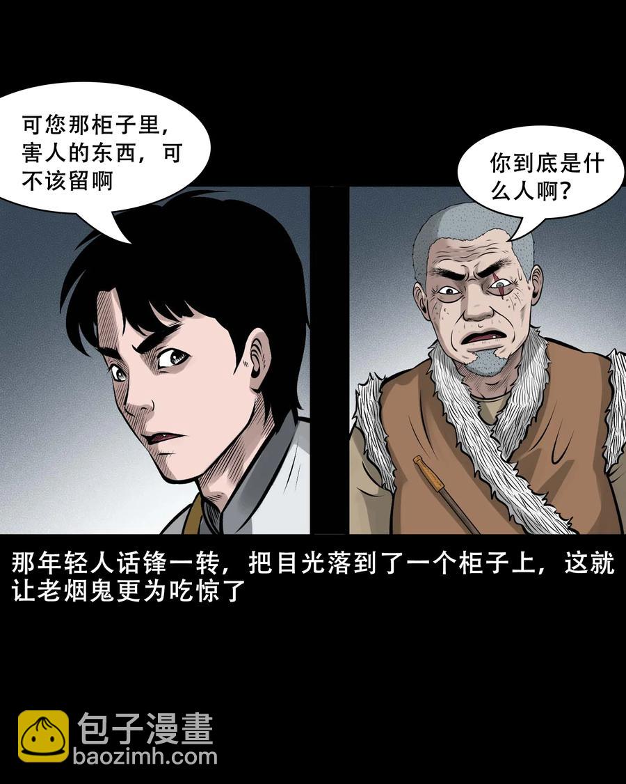 550 老烟鬼112话(1/2)-第552话