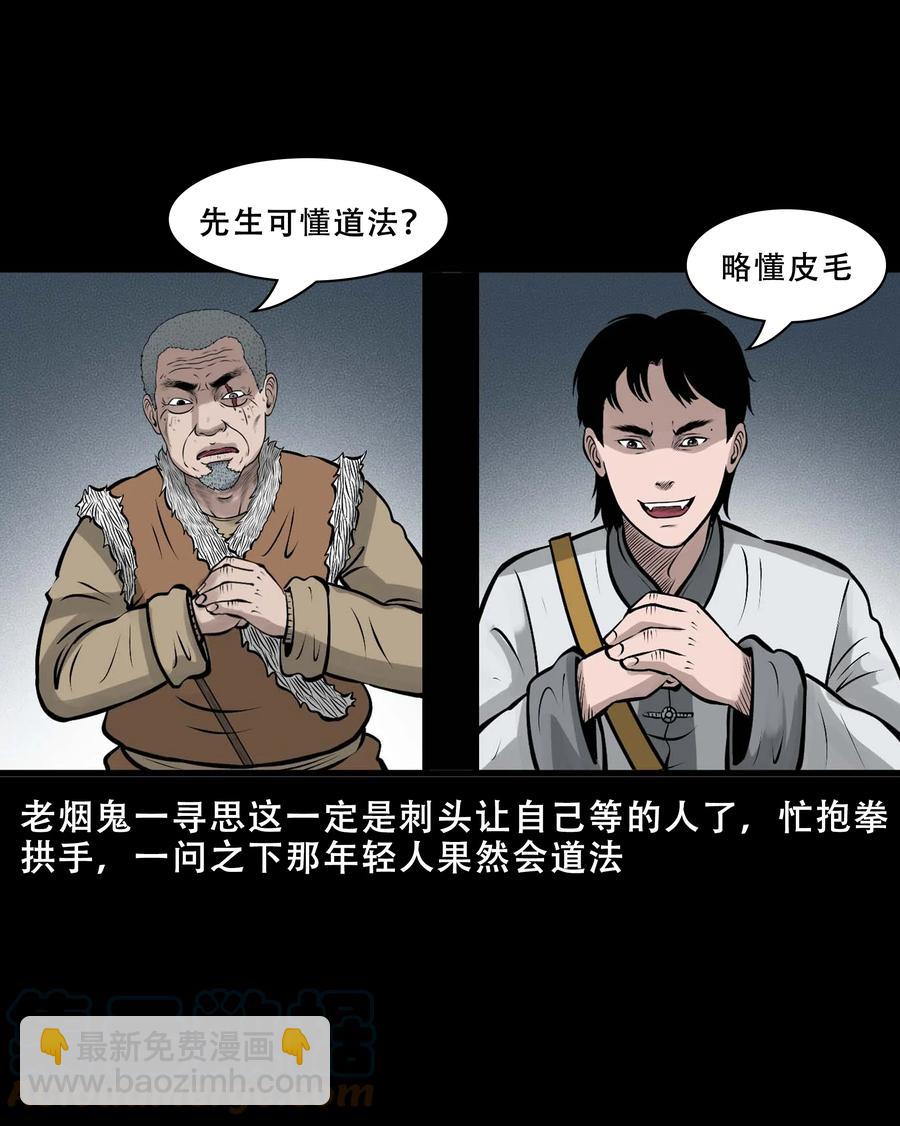 550 老烟鬼112话(1/2)-第552话