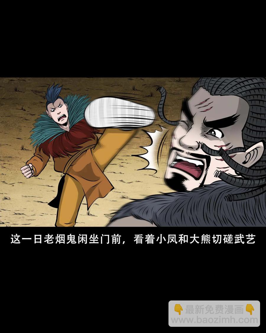 550 老烟鬼112话(1/2)-第552话