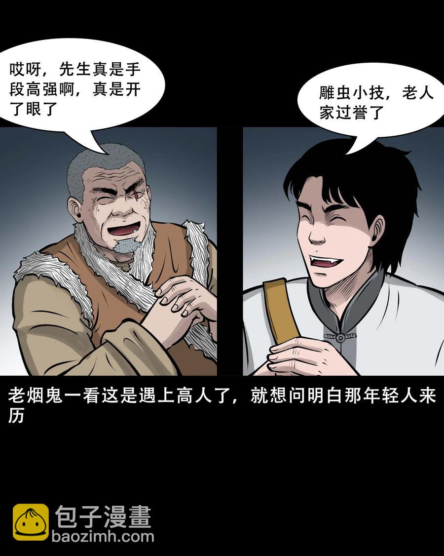 550 老烟鬼112话(1/2)-第552话