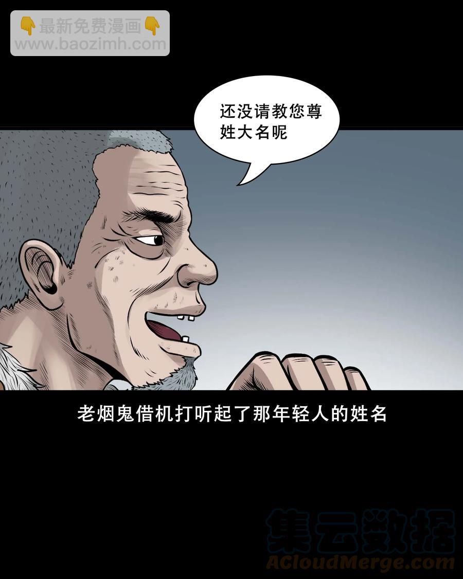550 老烟鬼112话(1/2)-第552话
