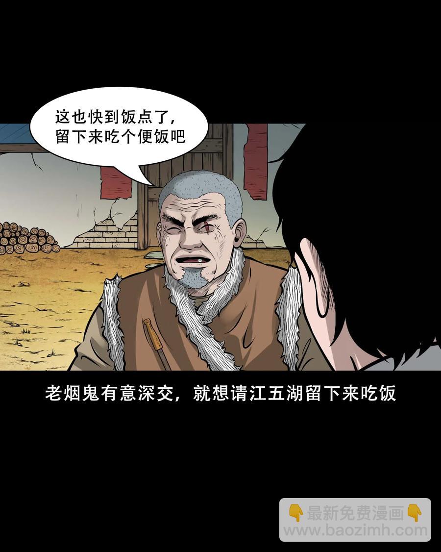 550 老烟鬼112话(1/2)-第552话