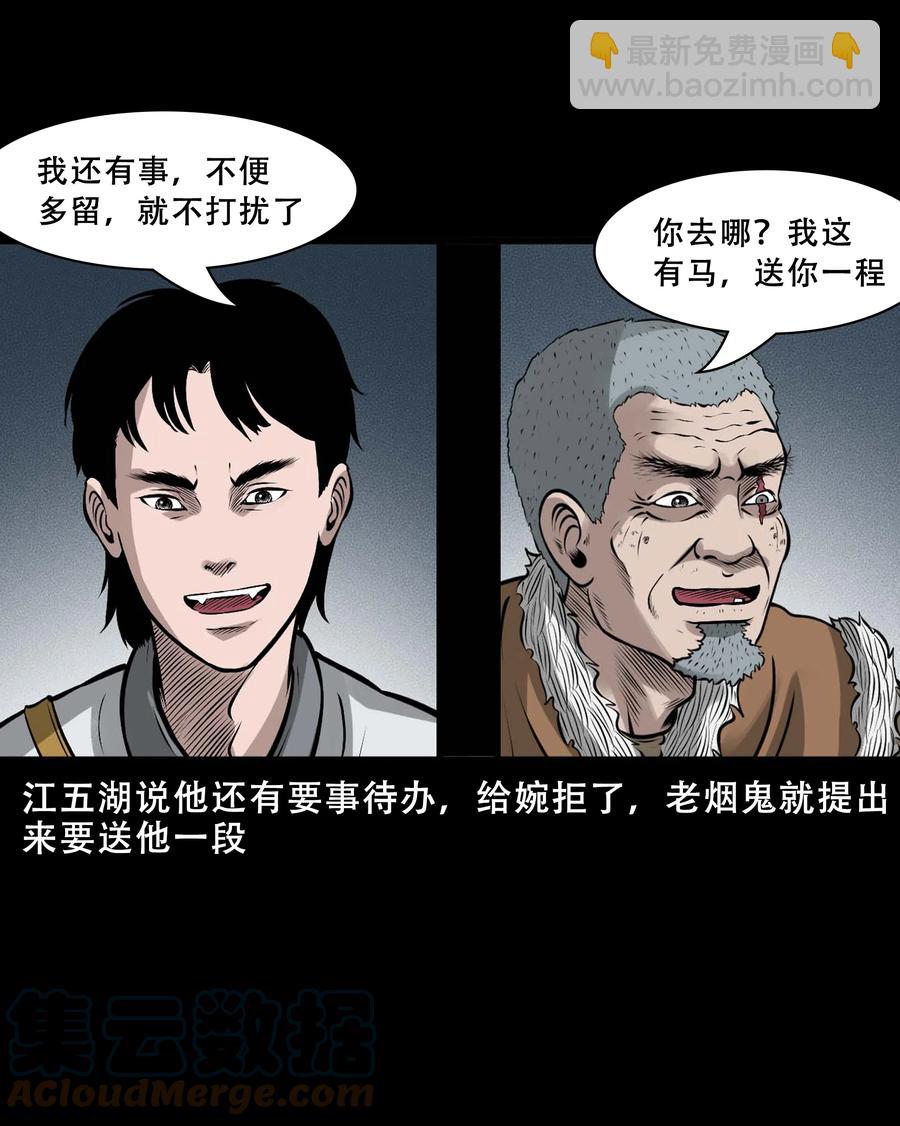 550 老烟鬼112话(1/2)-第552话