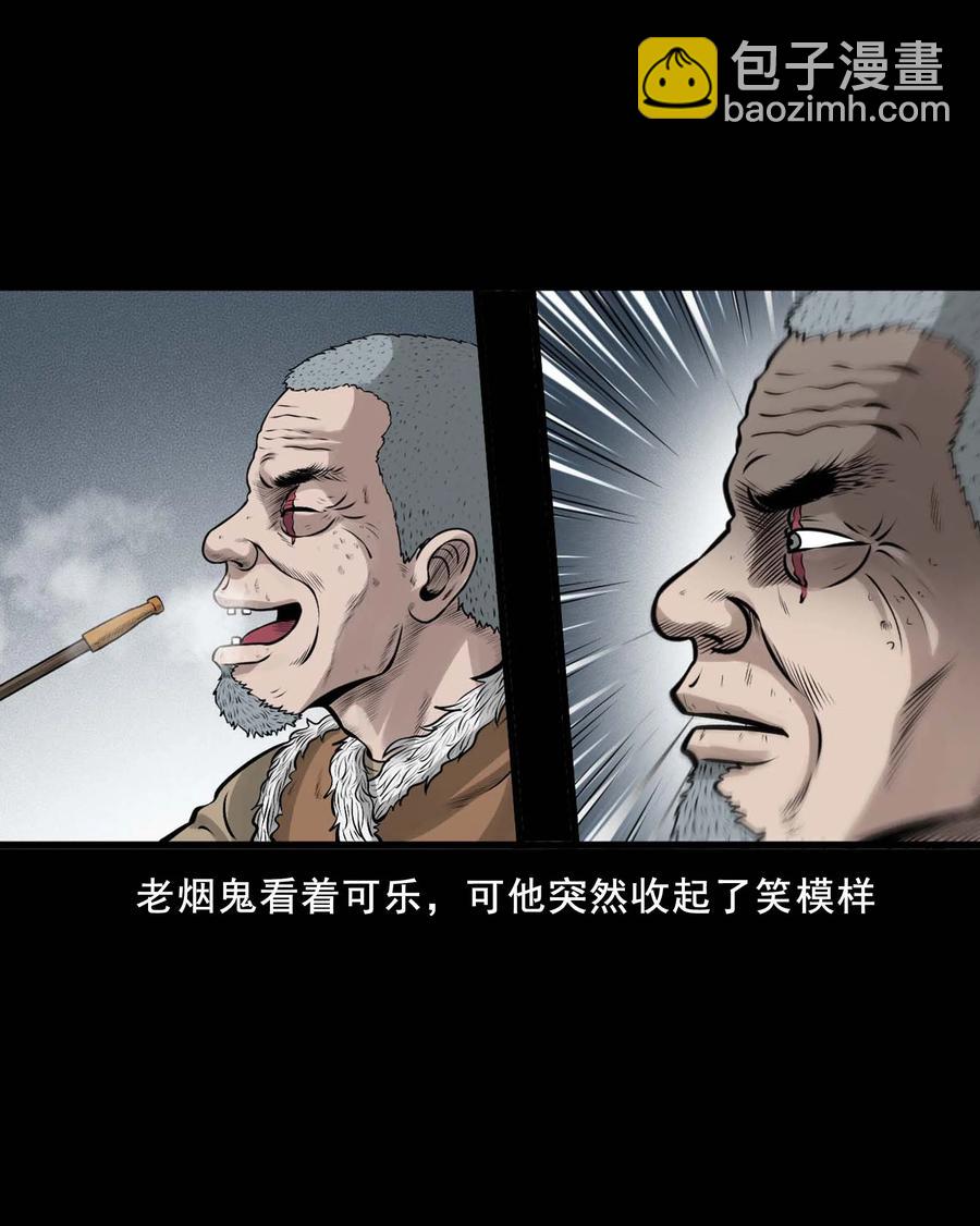 550 老烟鬼112话(1/2)-第552话