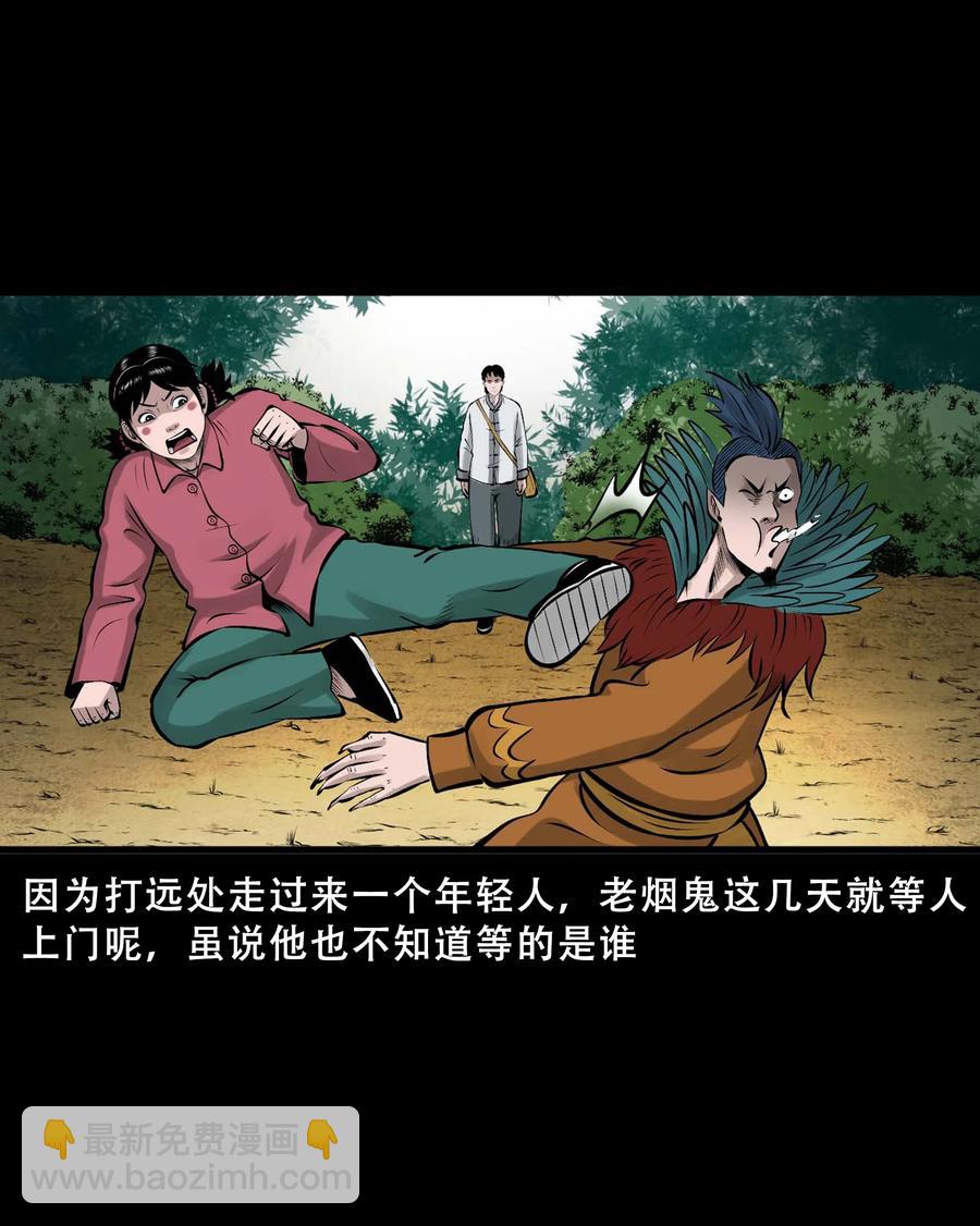 550 老烟鬼112话(1/2)-第552话