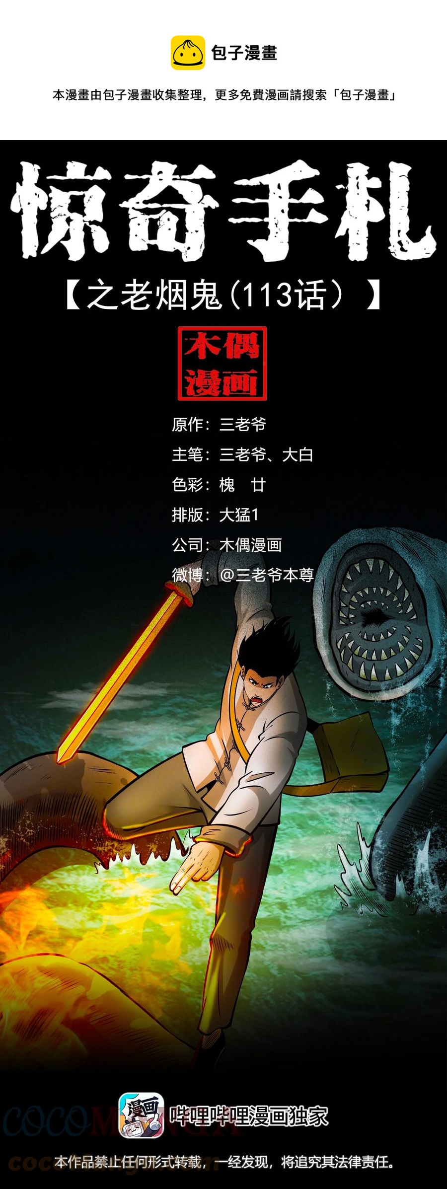 552 老烟鬼113话(1/2)-第554话