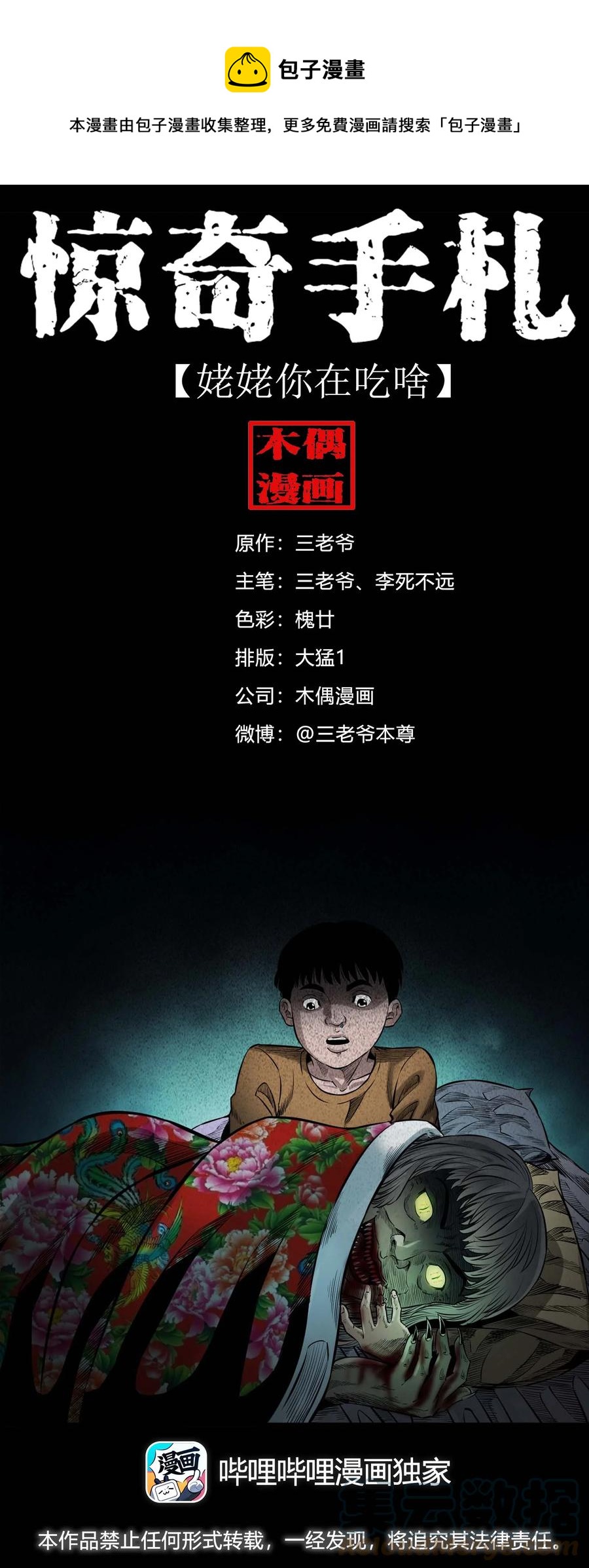 554 姥姥你在吃什么(1/2)-第556话