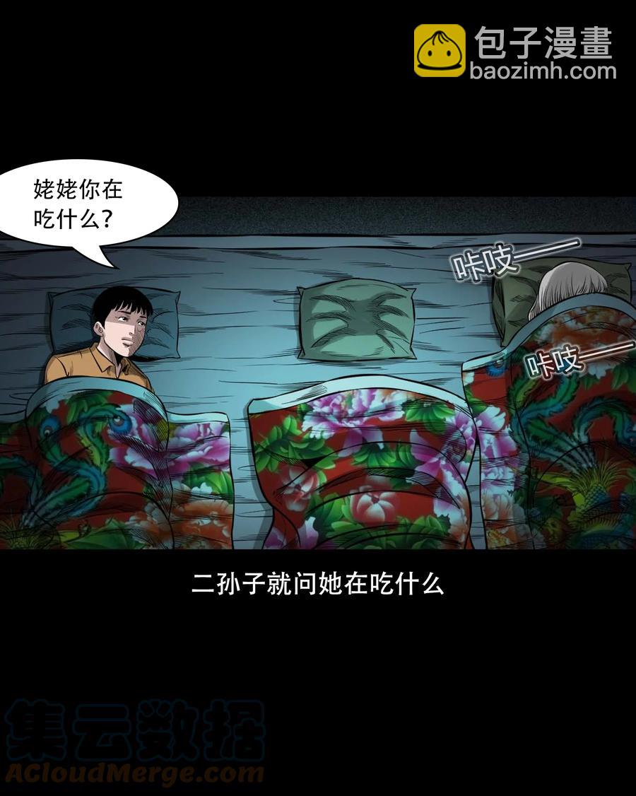 554 姥姥你在吃什么(1/2)-第556话