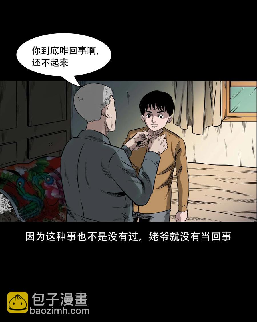 554 姥姥你在吃什么(1/2)-第556话