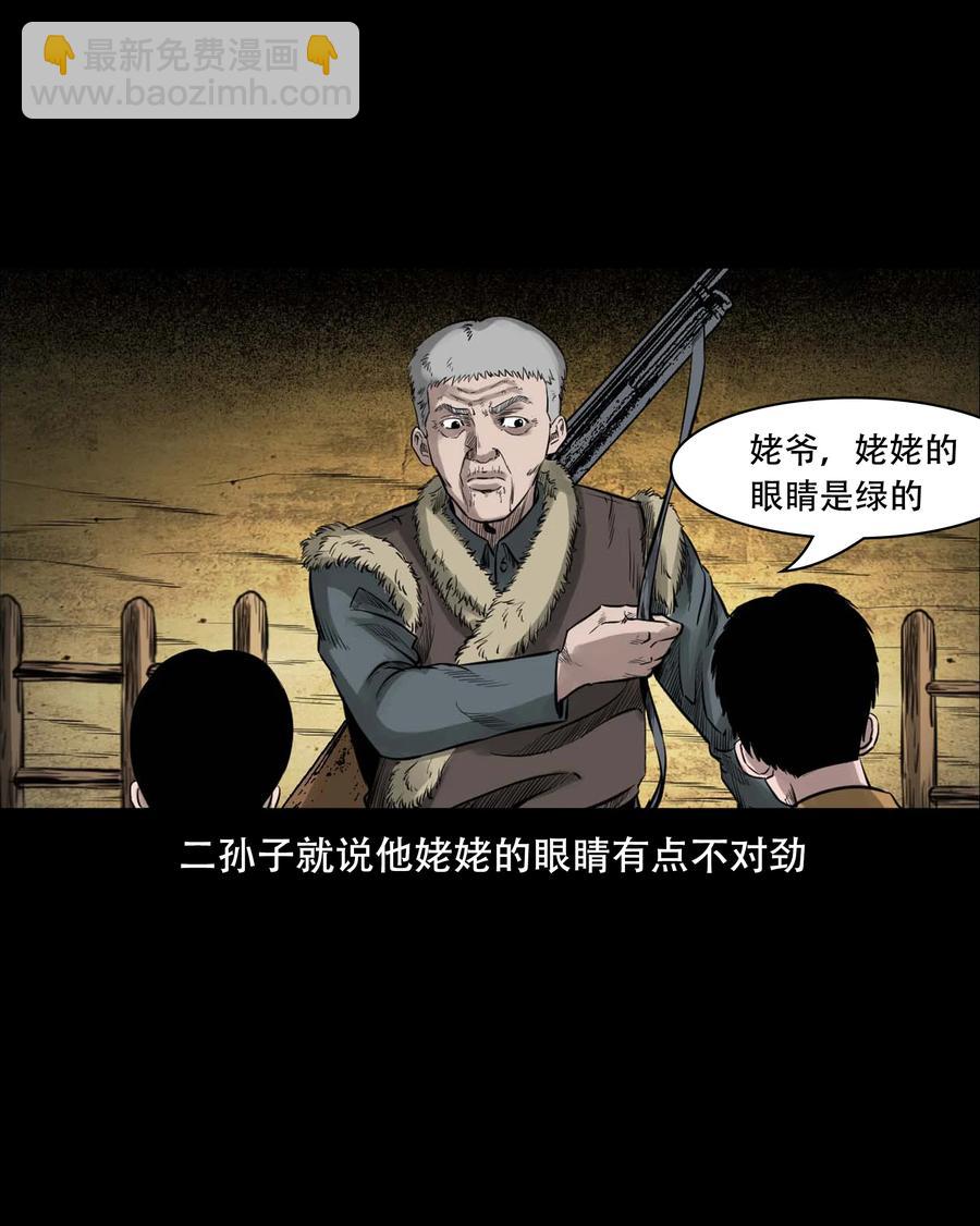 554 姥姥你在吃什么(1/2)-第556话