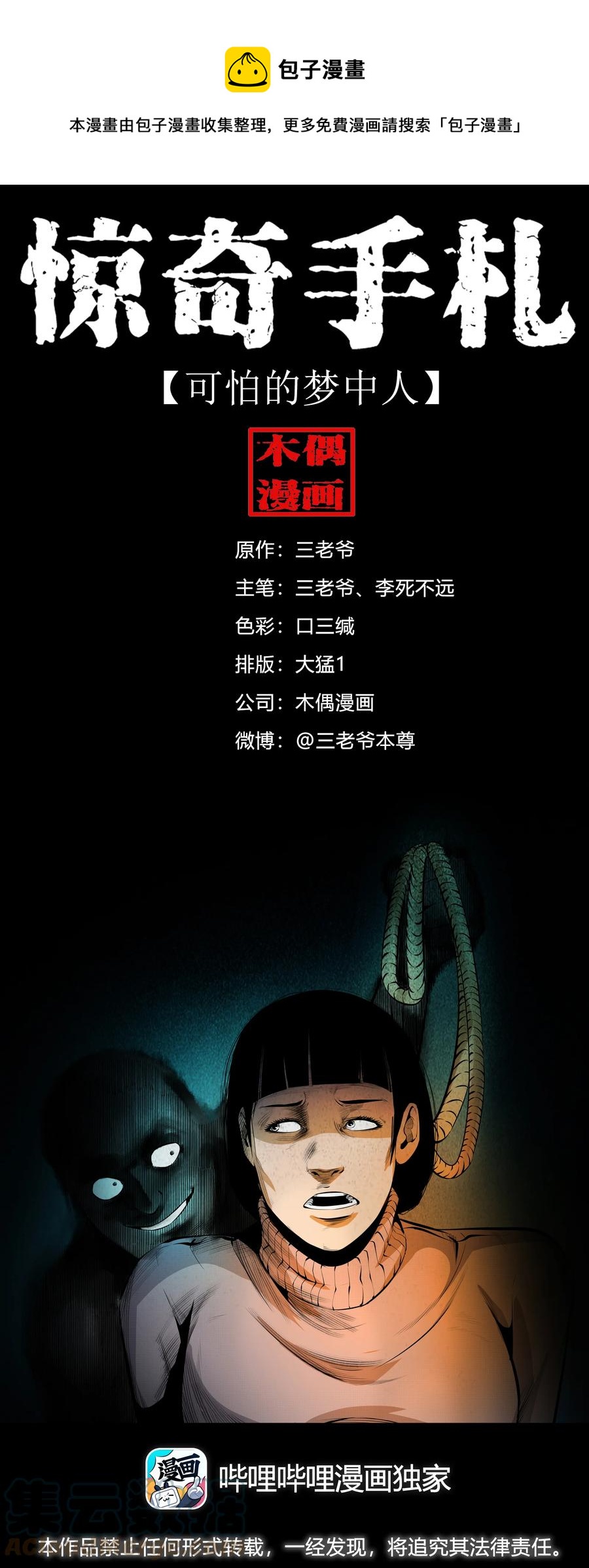 556 可怕的梦中人(1/2)-第558话