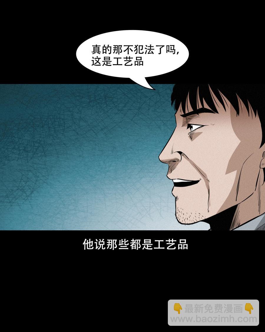 560 人骨艺术品(1/2)-第562话