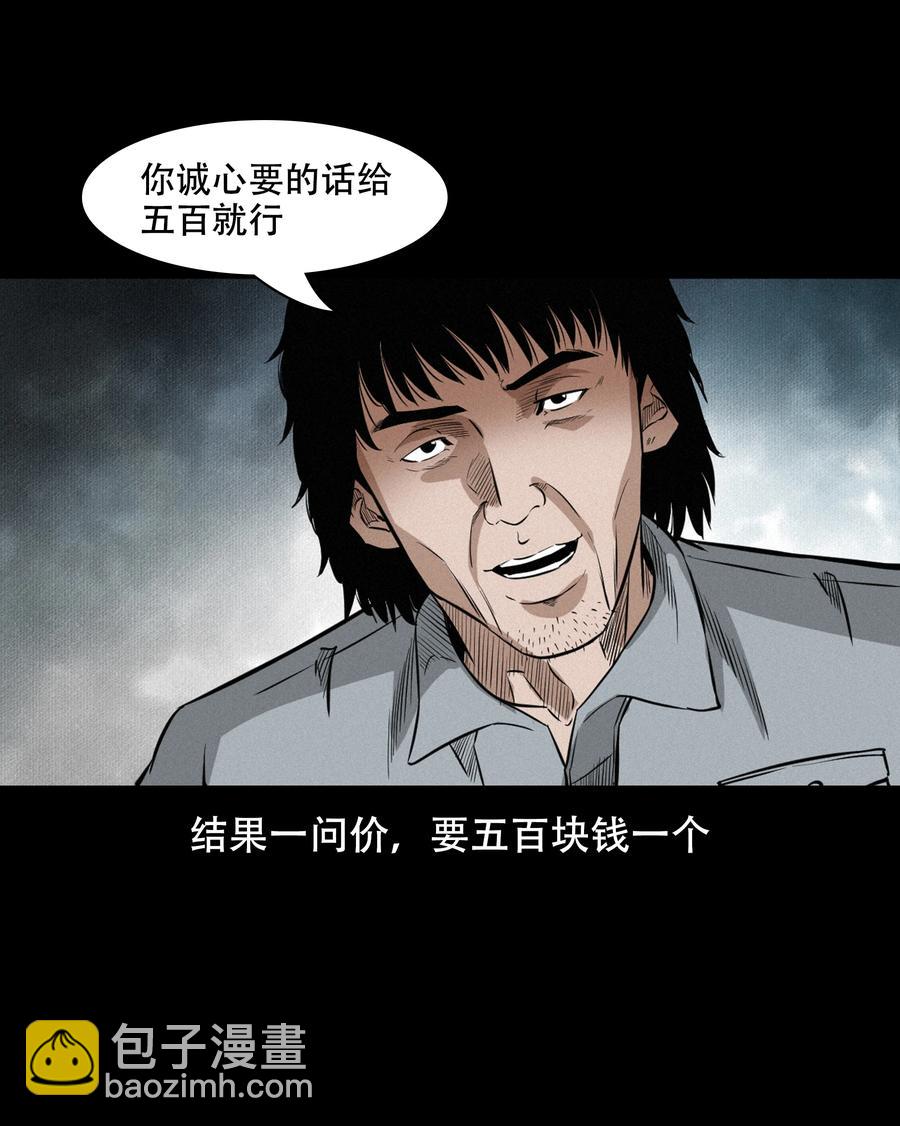 560 人骨艺术品(1/2)-第562话