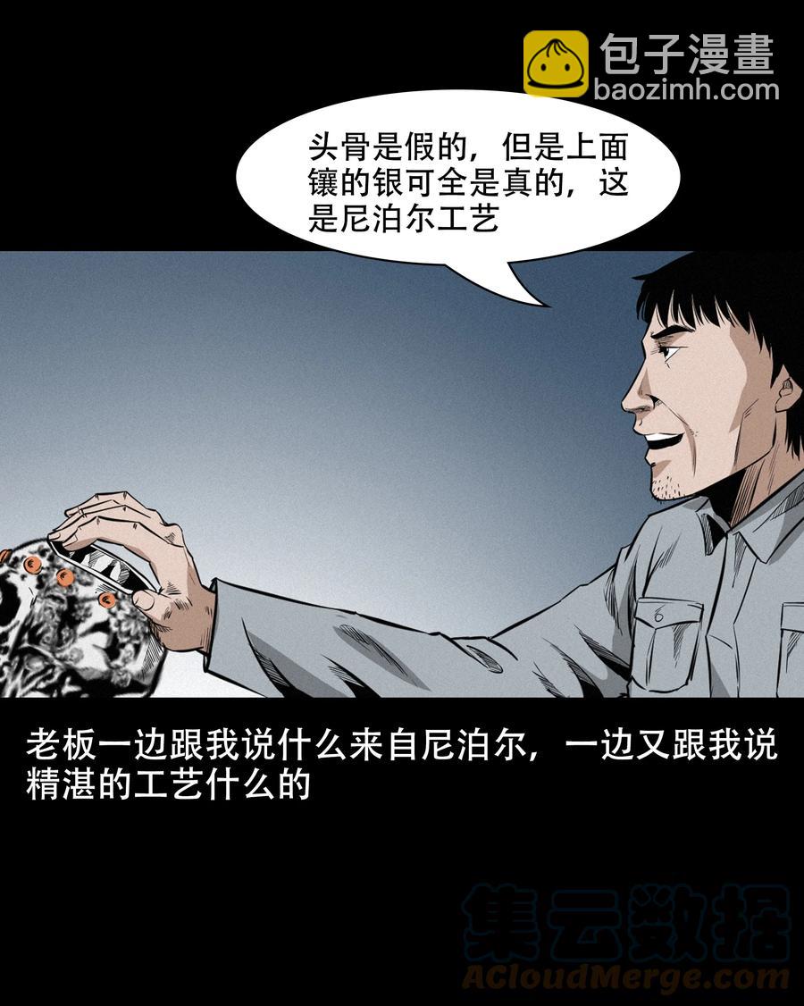560 人骨艺术品(1/2)-第562话