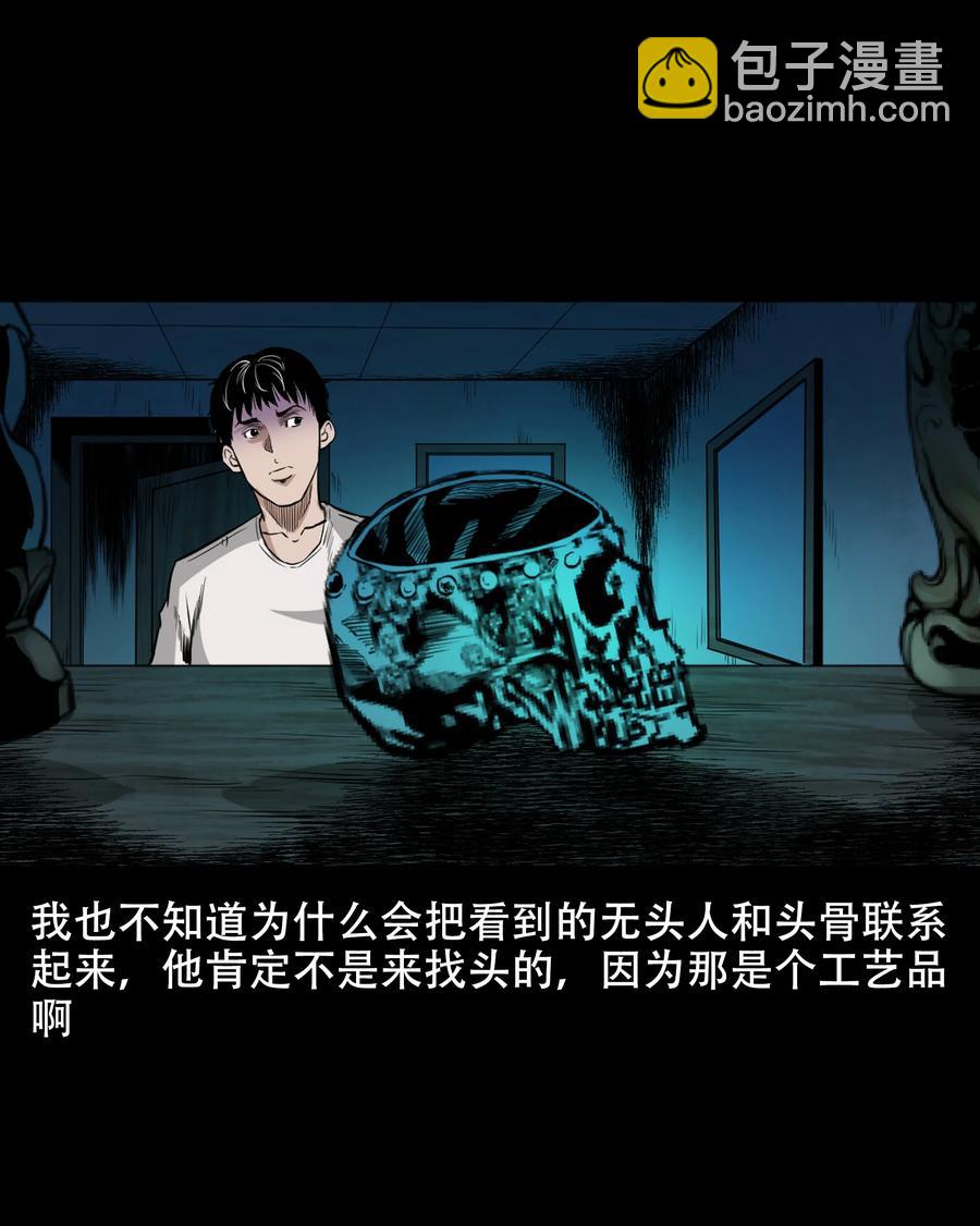 560 人骨艺术品(1/2)-第562话