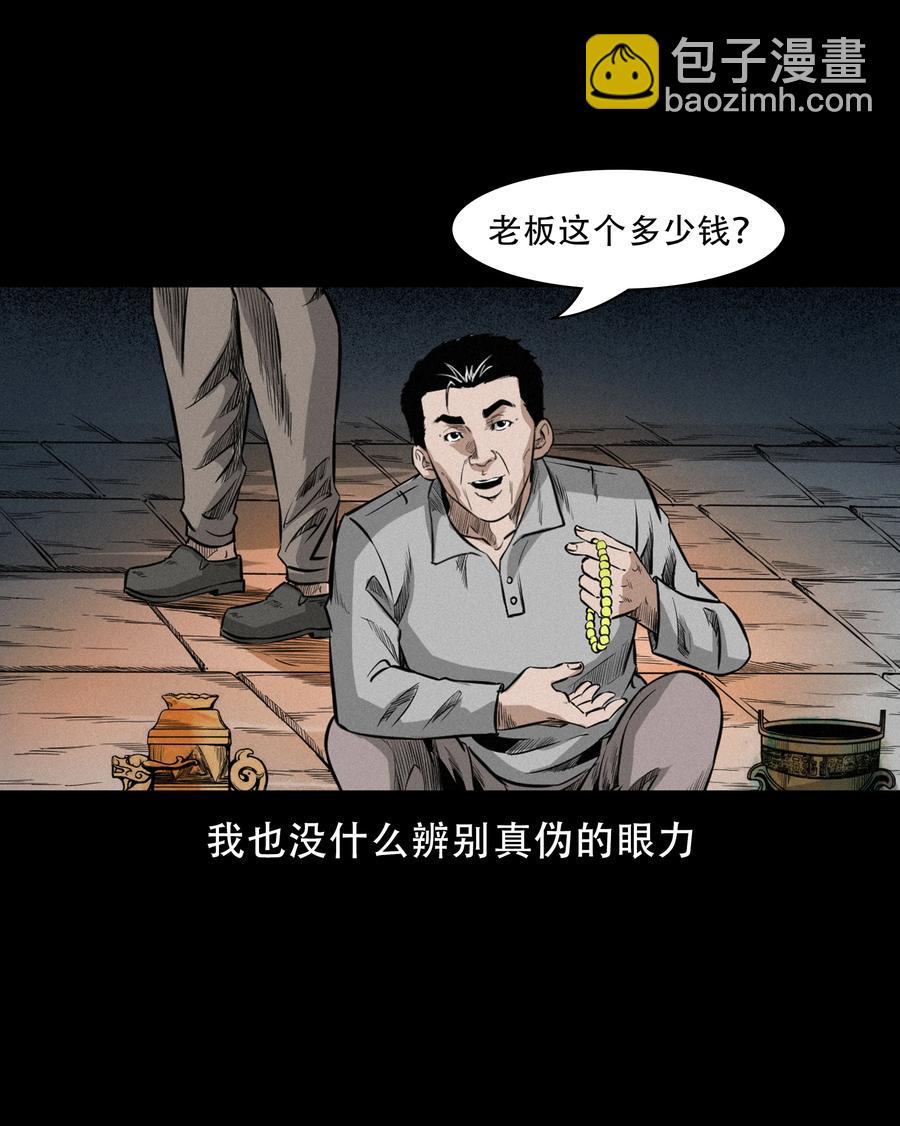 560 人骨艺术品(1/2)-第562话
