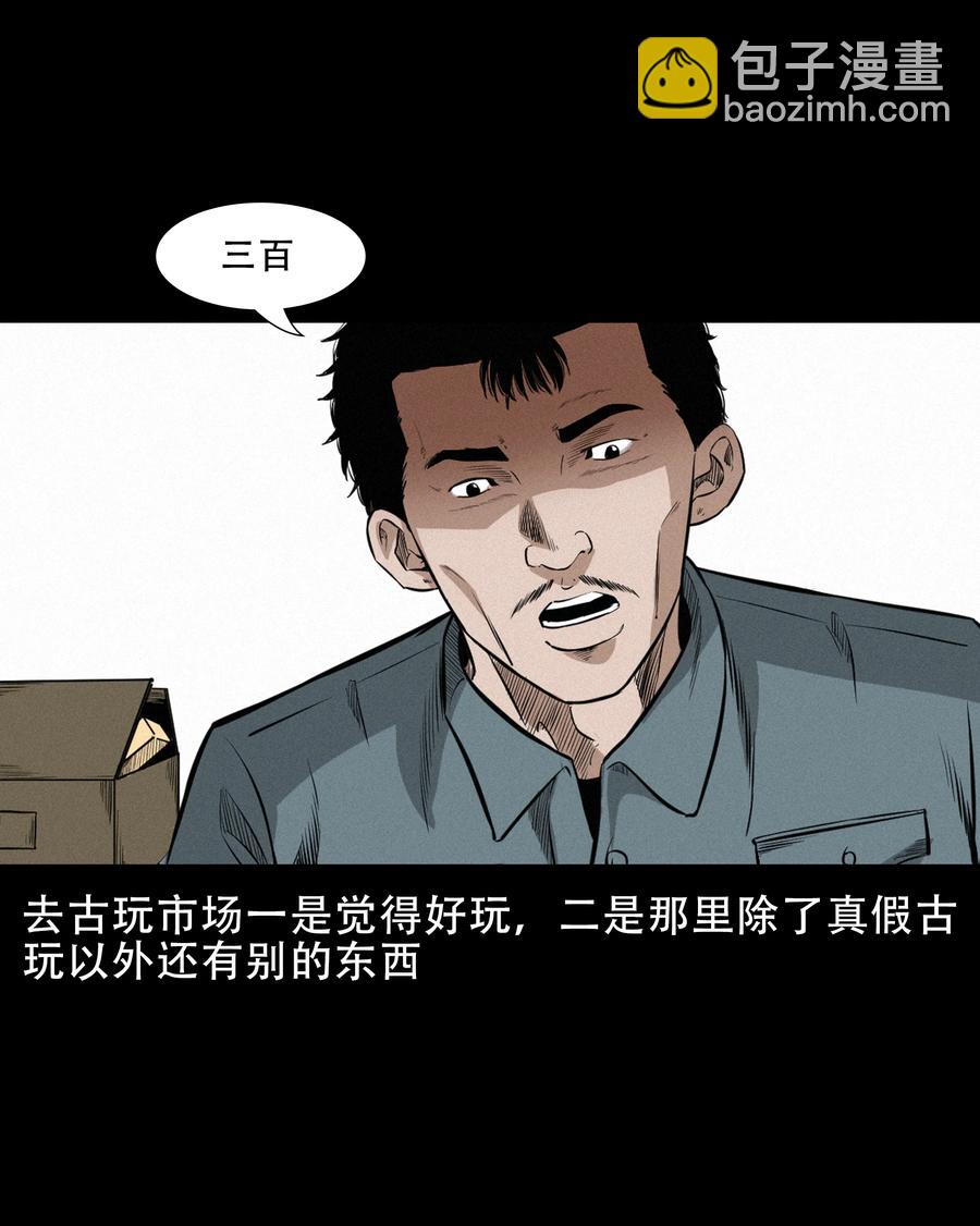 560 人骨艺术品(1/2)-第562话