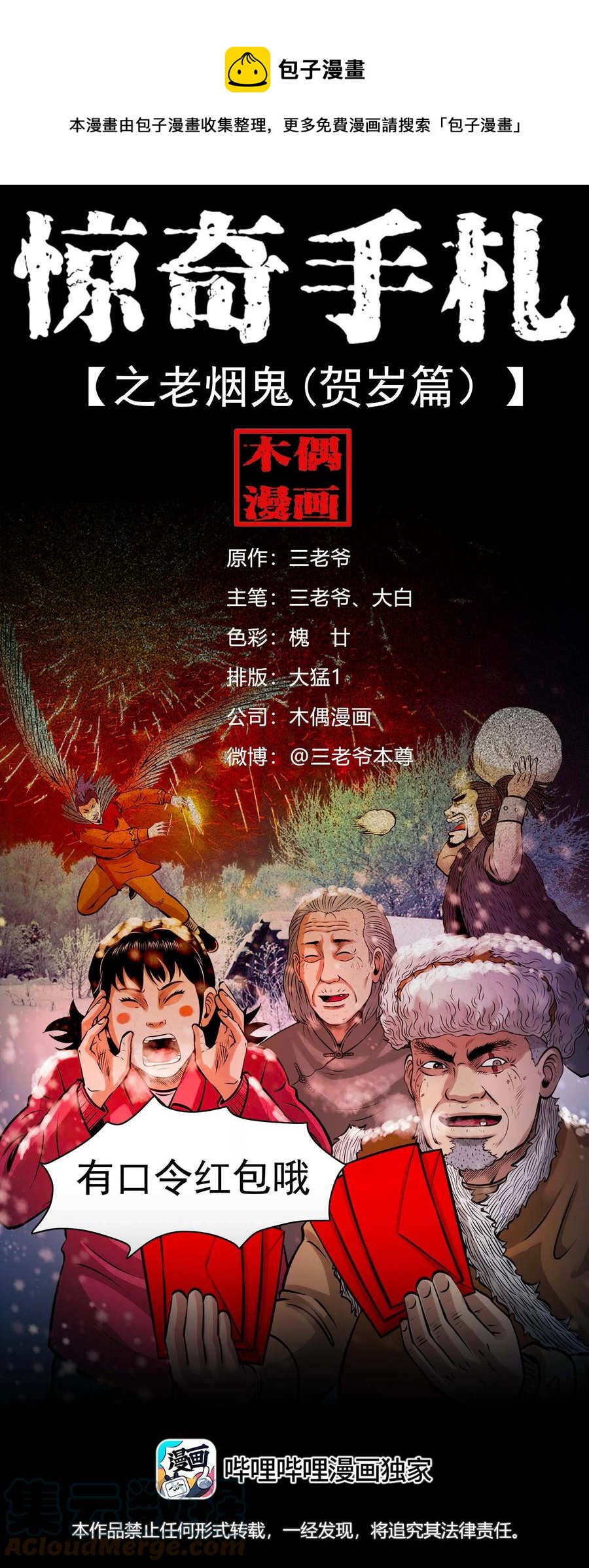 562 老烟鬼2022贺岁篇(1/2)-第564话