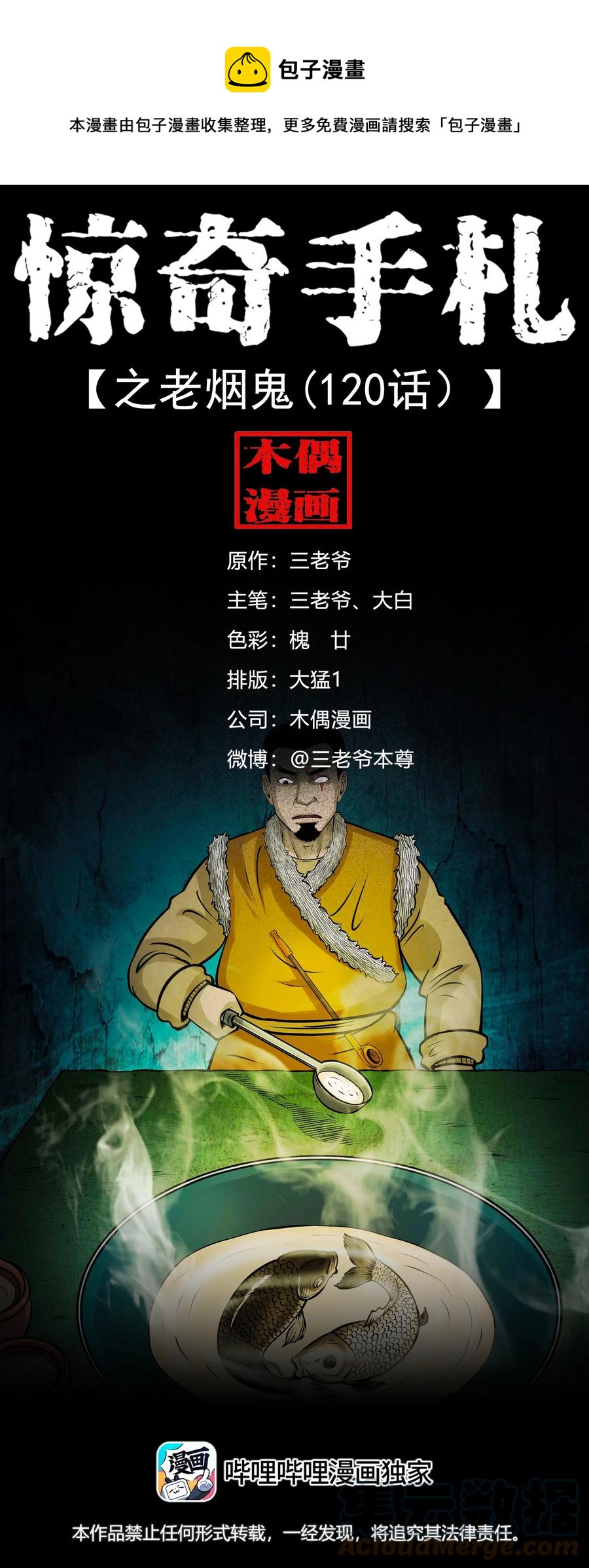 563 老烟鬼120话(1/2)-第566话