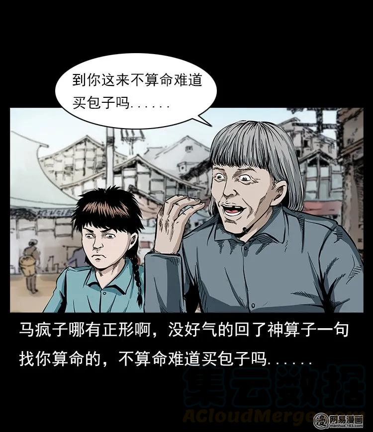 58 马疯子外传之《马疯子斗神算子》(1/2)-第58话