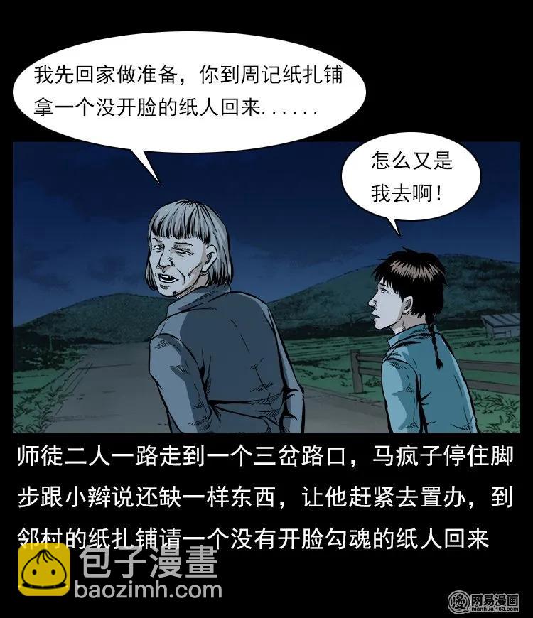 58 马疯子外传之《马疯子斗神算子》(1/2)-第58话