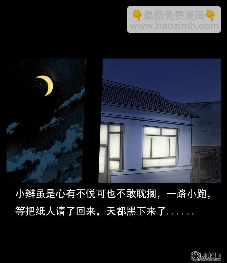 58 马疯子外传之《马疯子斗神算子》(1/2)-第58话
