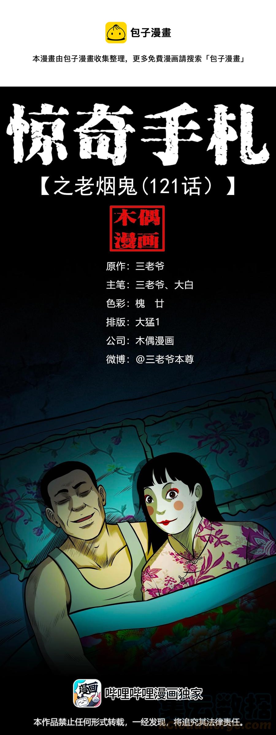 565 老烟鬼121话(1/2)-第568话