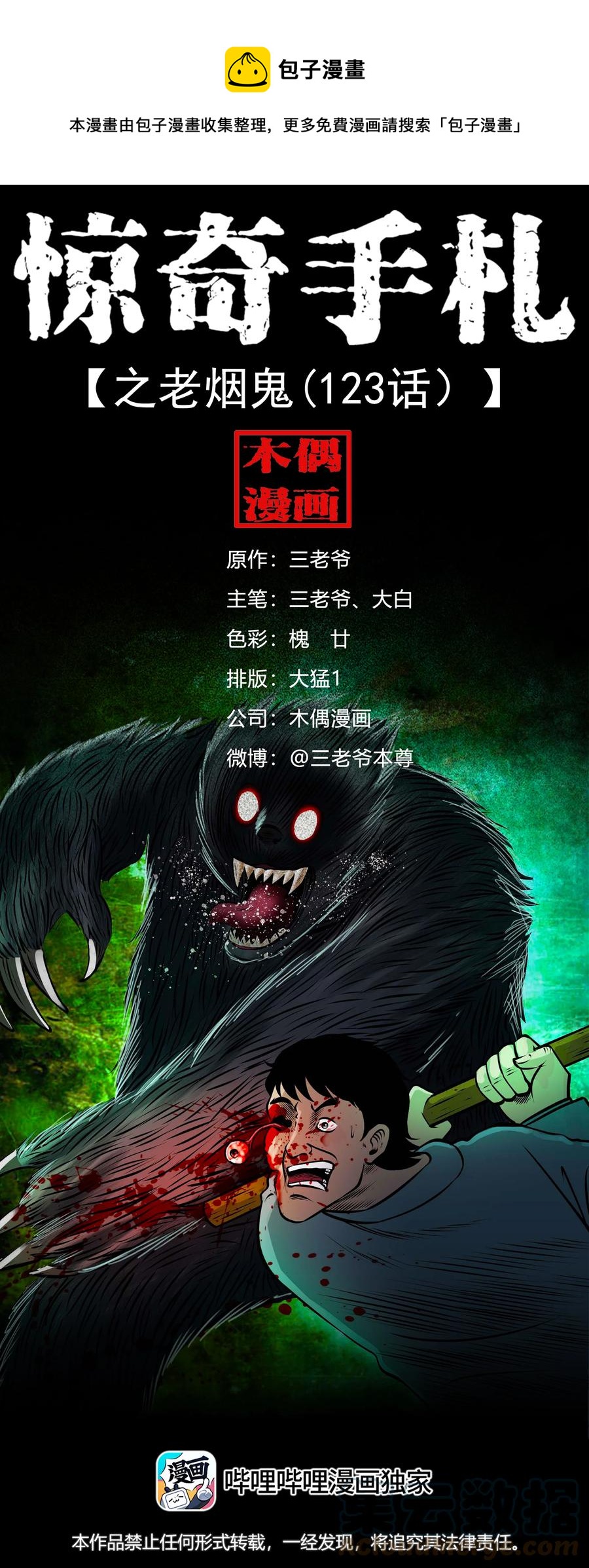 567 老烟鬼123话(1/2)-第570话