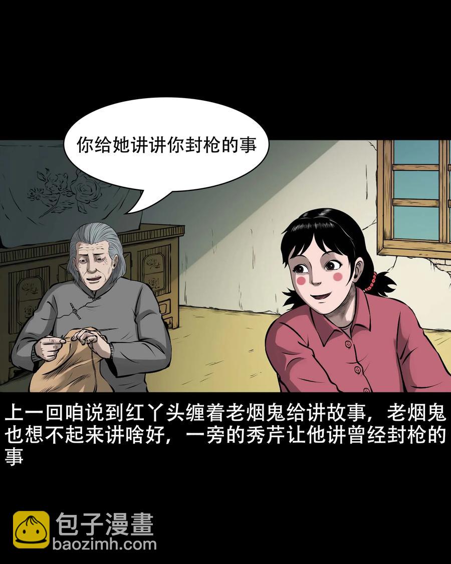 567 老烟鬼123话(1/2)-第570话