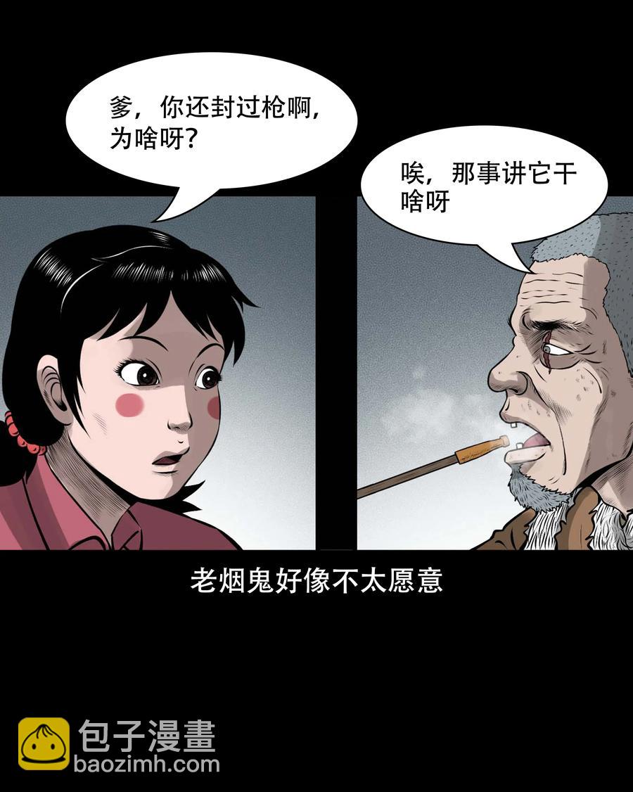 567 老烟鬼123话(1/2)-第570话
