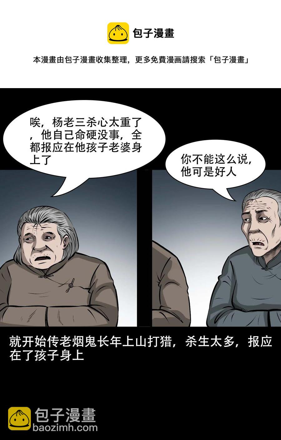567 老烟鬼123话(1/2)-第570话