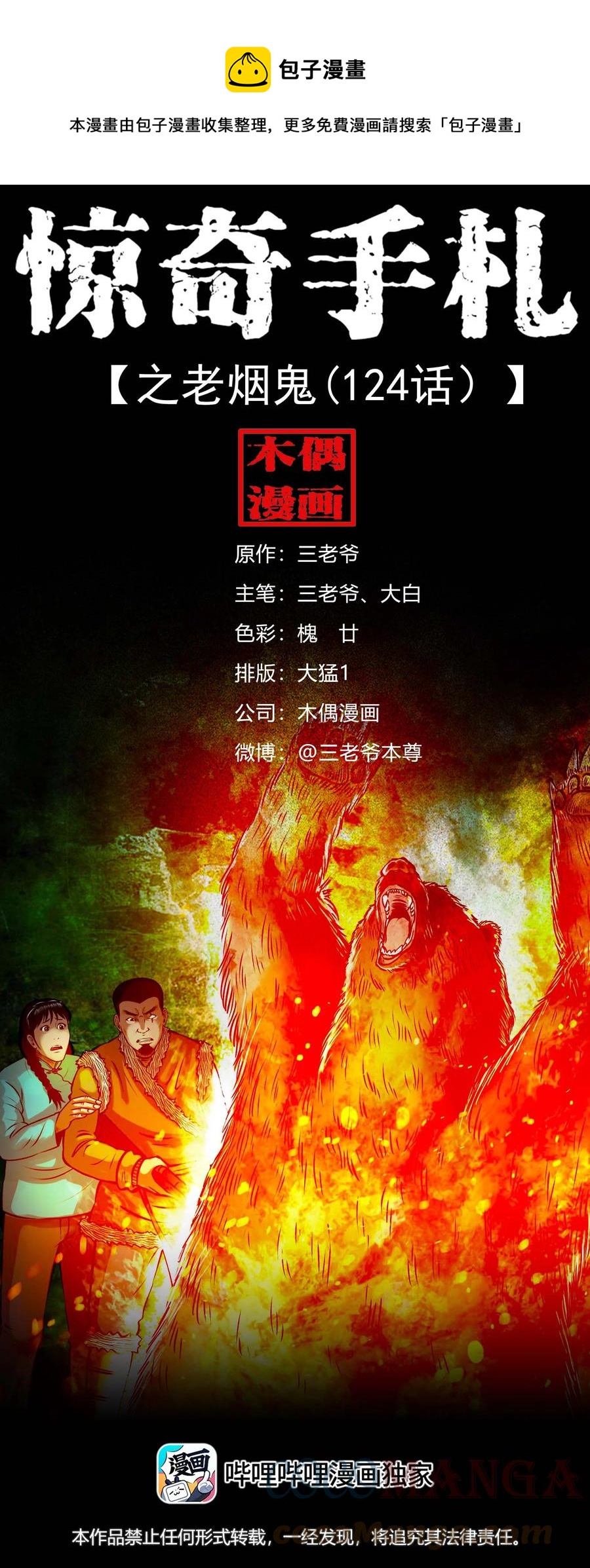 569 老烟鬼124话(1/2)-第572话