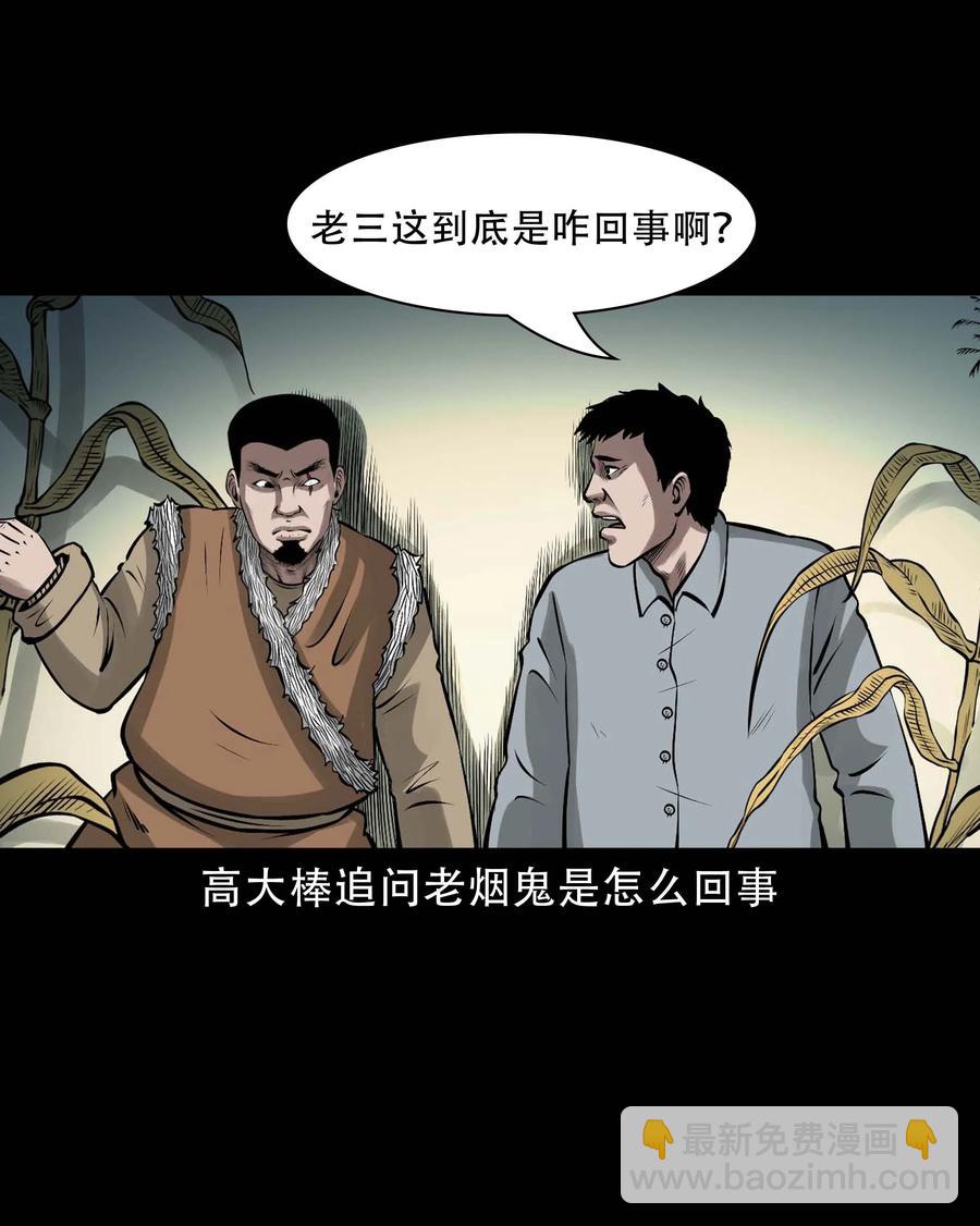 569 老烟鬼124话(1/2)-第572话