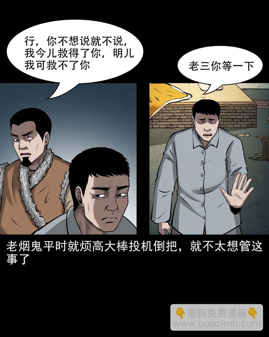 569 老烟鬼124话(1/2)-第572话