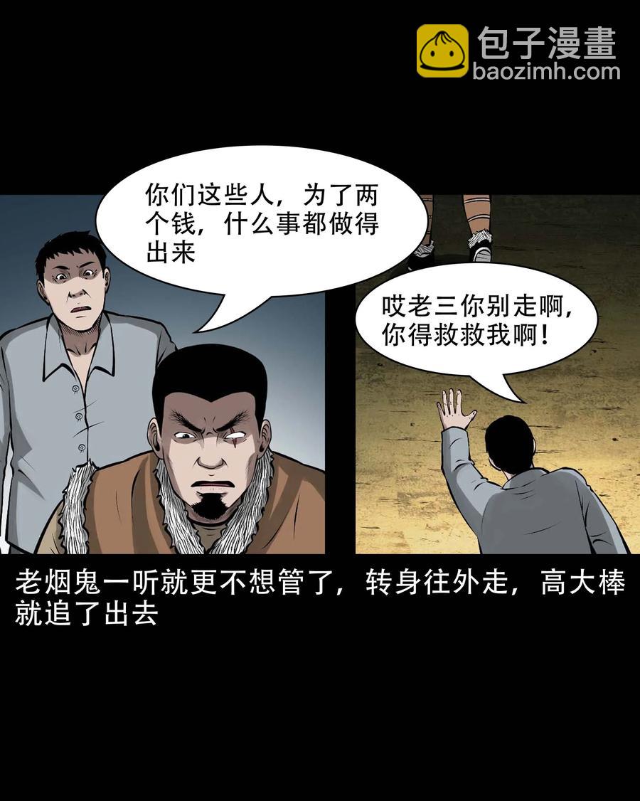 569 老烟鬼124话(1/2)-第572话