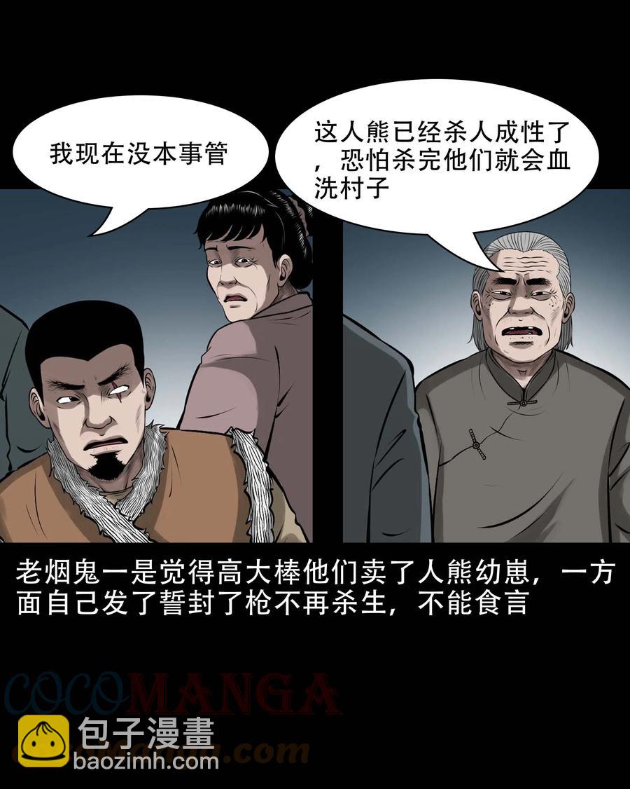 569 老烟鬼124话(1/2)-第572话