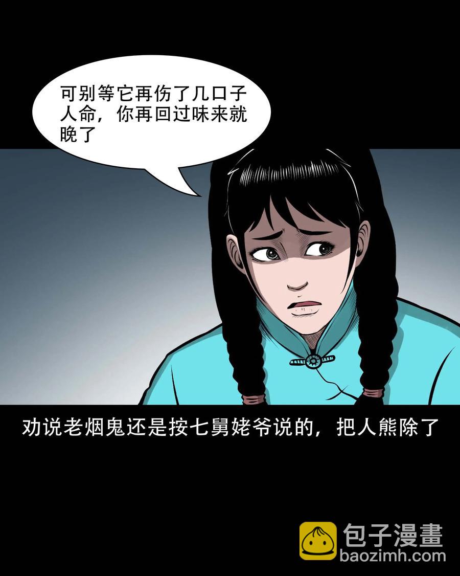 569 老烟鬼124话(1/2)-第572话