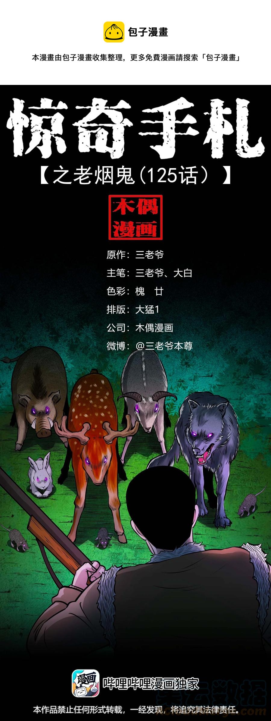 571 老烟鬼125话(1/2)-第574话