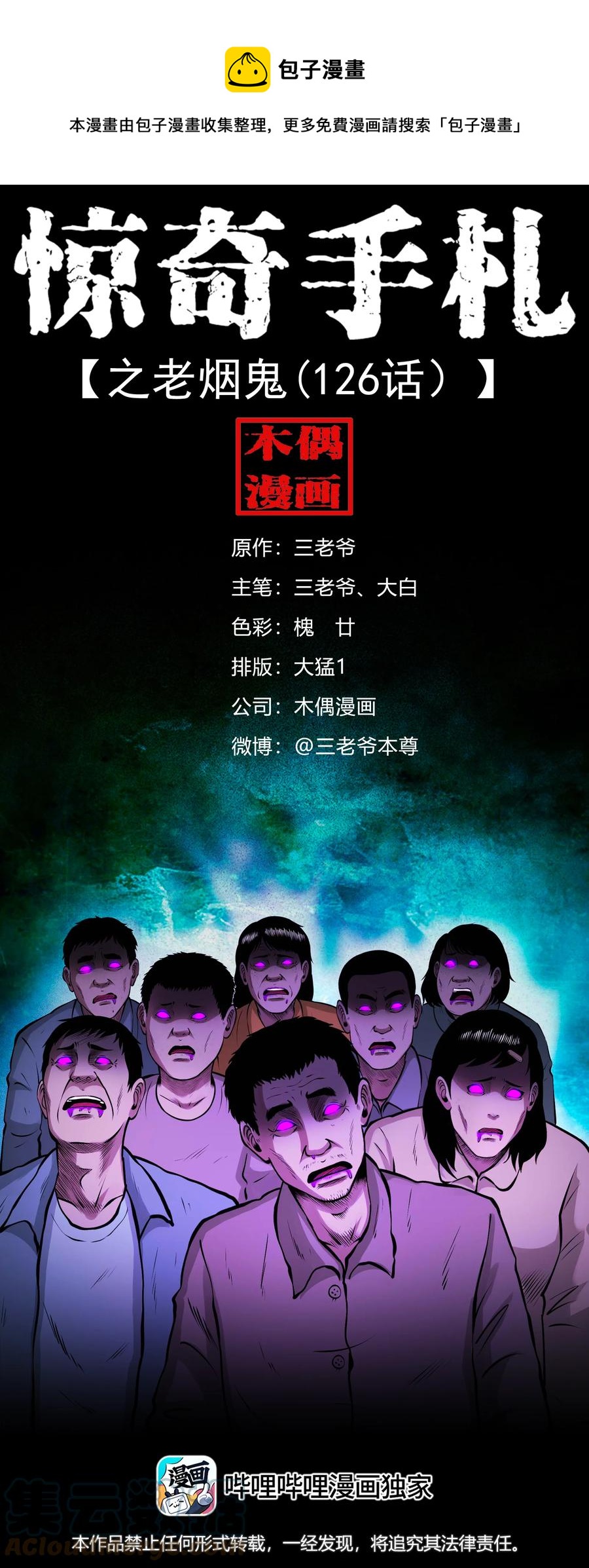 573 老烟鬼126话(1/2)-第576话