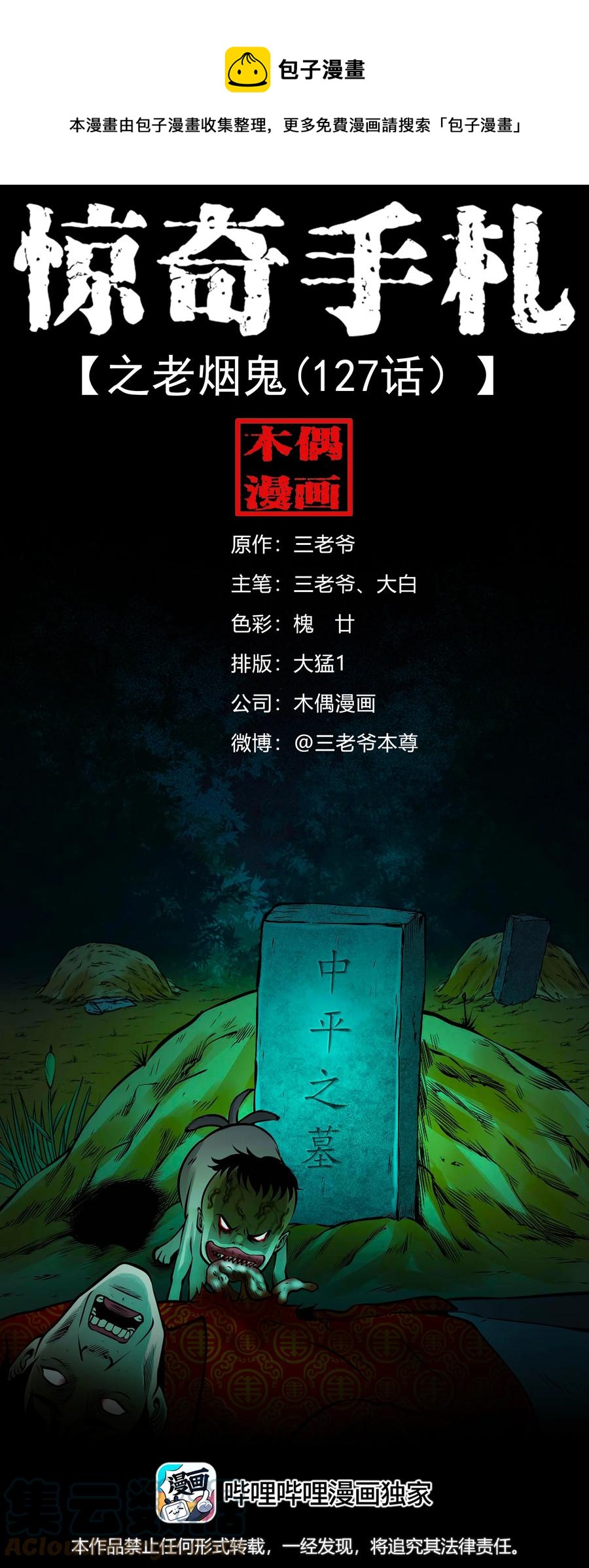 575 老烟鬼127话(1/2)-第578话