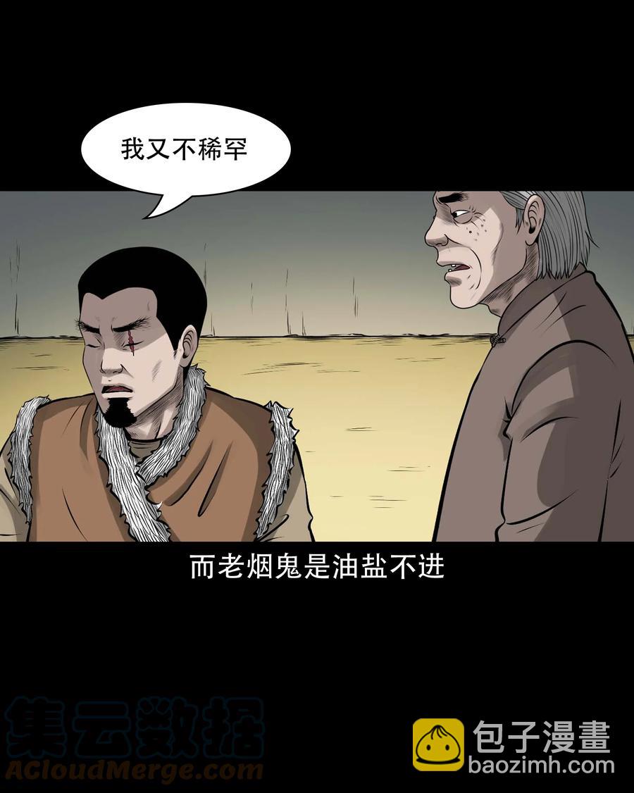 575 老烟鬼127话(1/2)-第578话