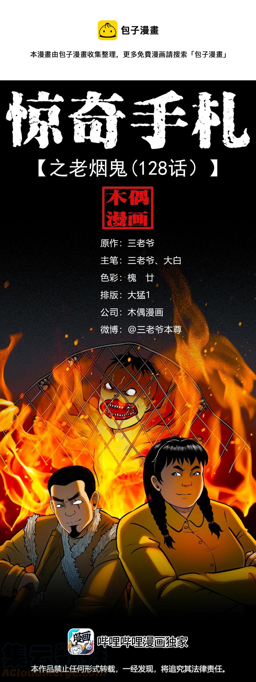581 老烟鬼128话(1/2)-第582话