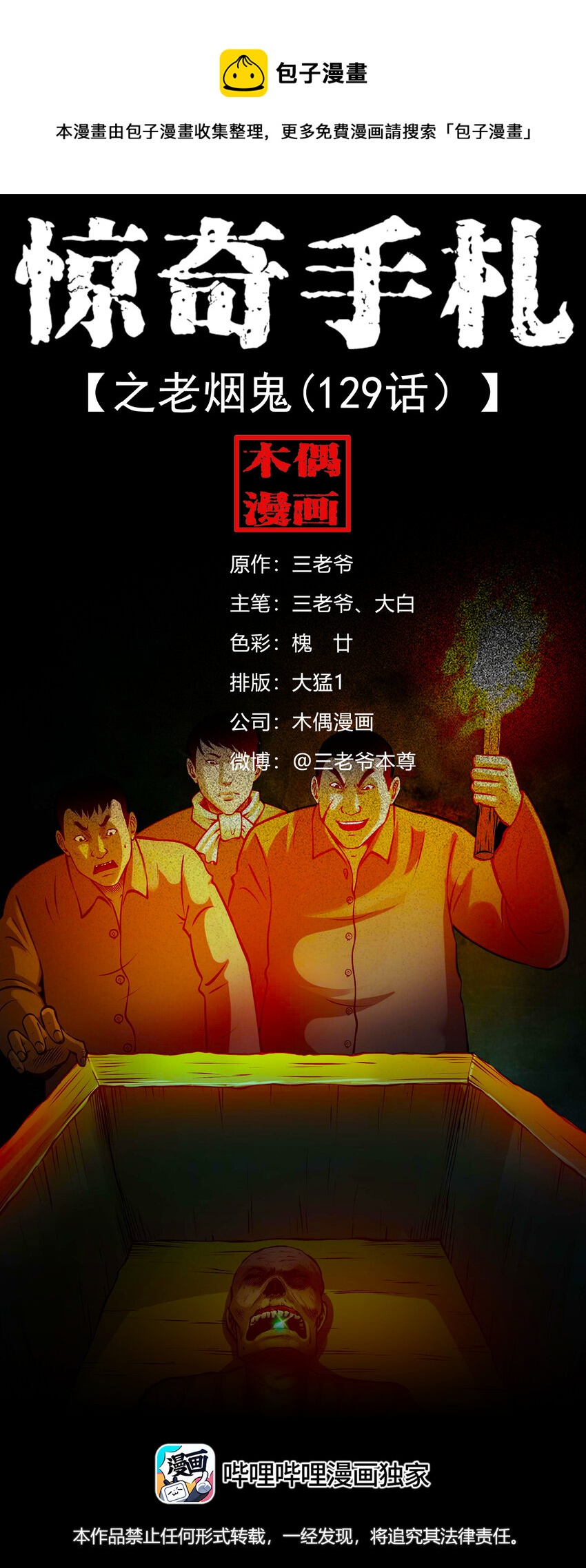 579 老烟鬼129话(1/2)-第580话