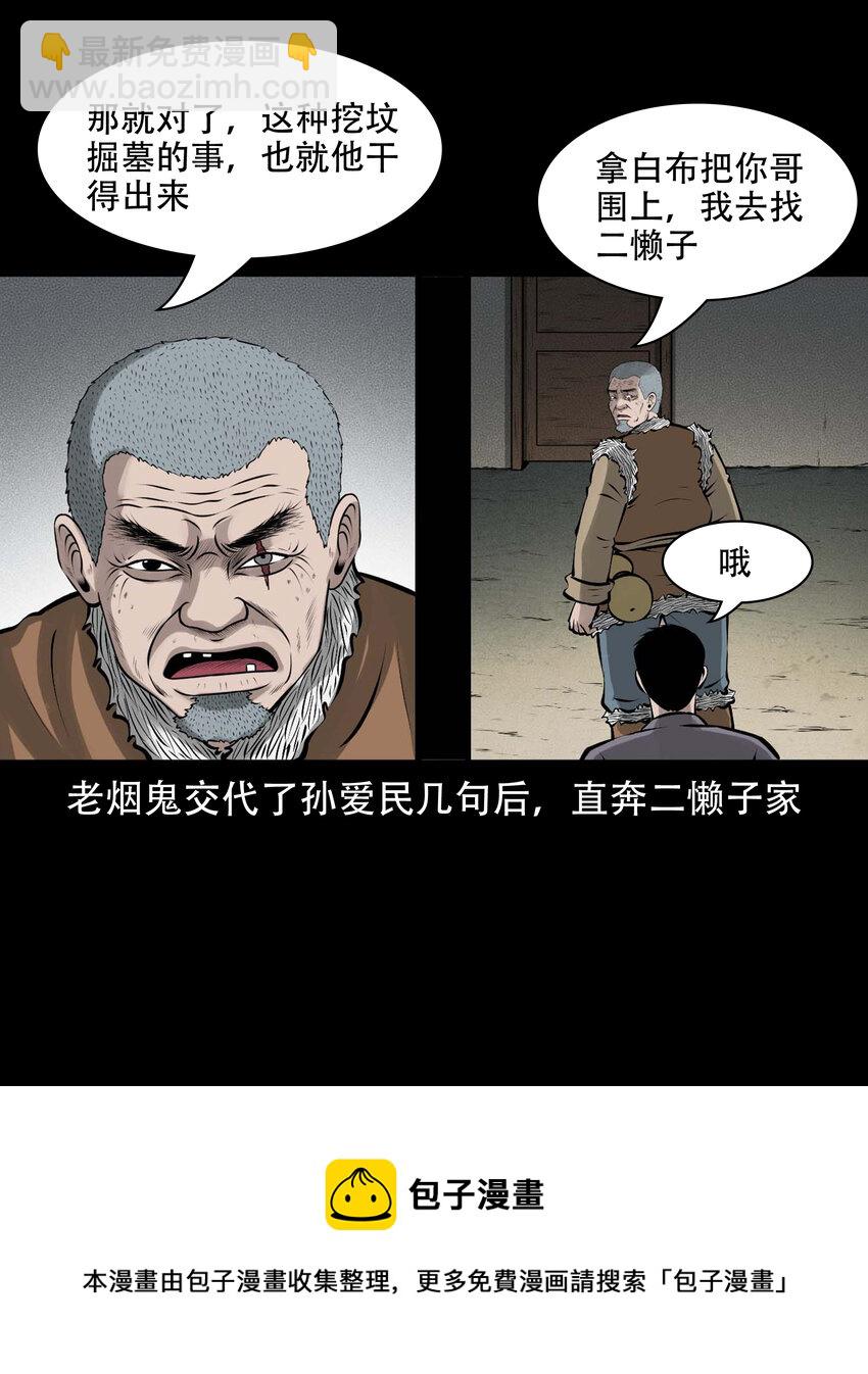 579 老烟鬼129话(1/2)-第580话
